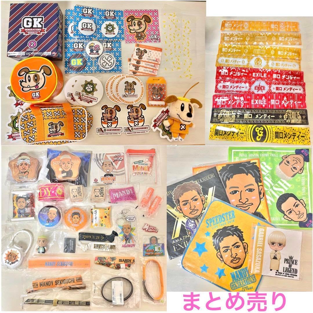 関口メンディー セット